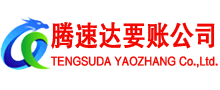雷州追债公司